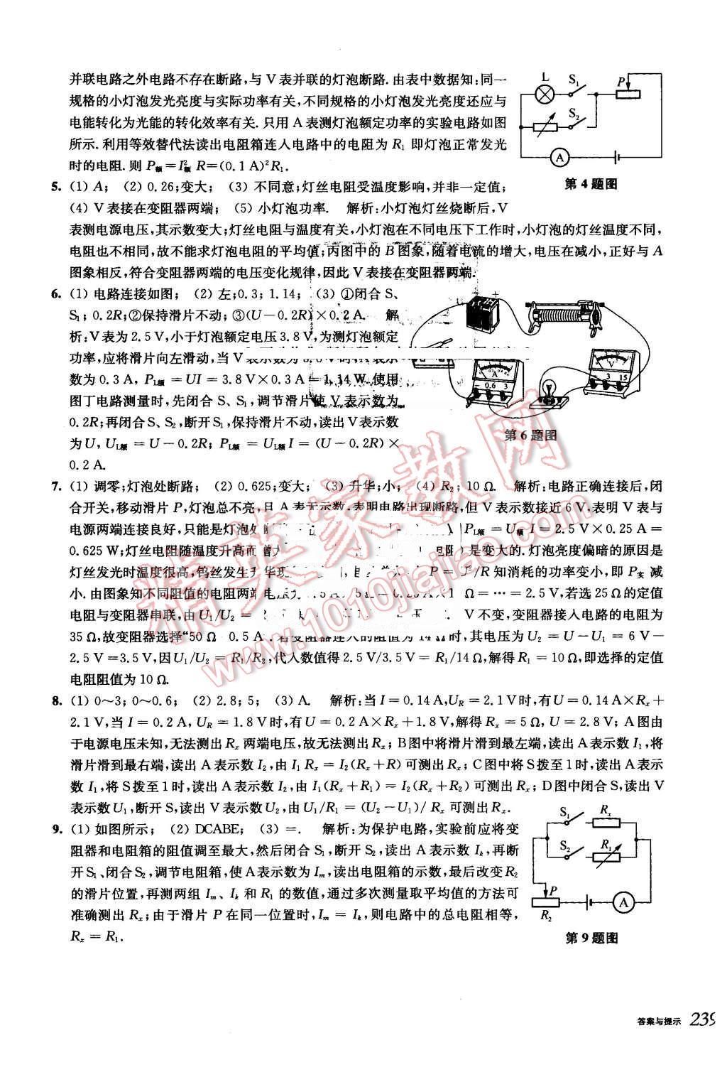 2016年挑战压轴题中考物理强化训练篇 第53页