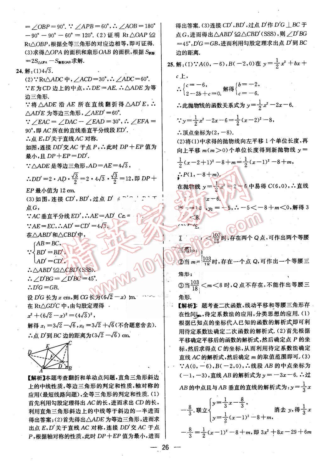 2016年贵州中考中考必备数学 第26页