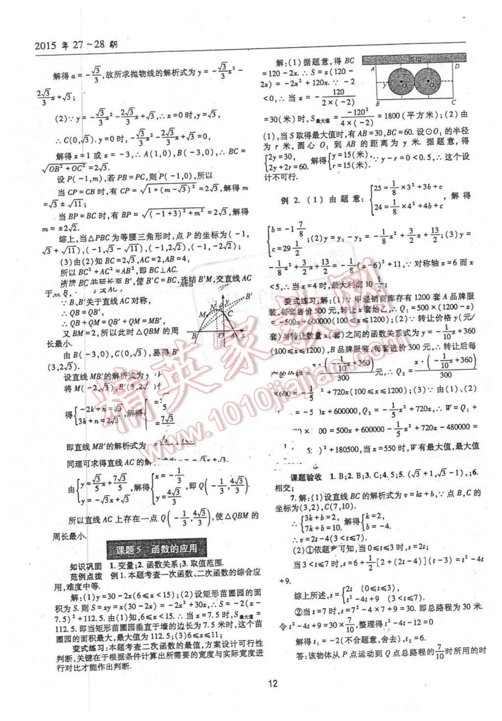 2016年理科爱好者中考总复习数学北师大版第27-28期 第11页