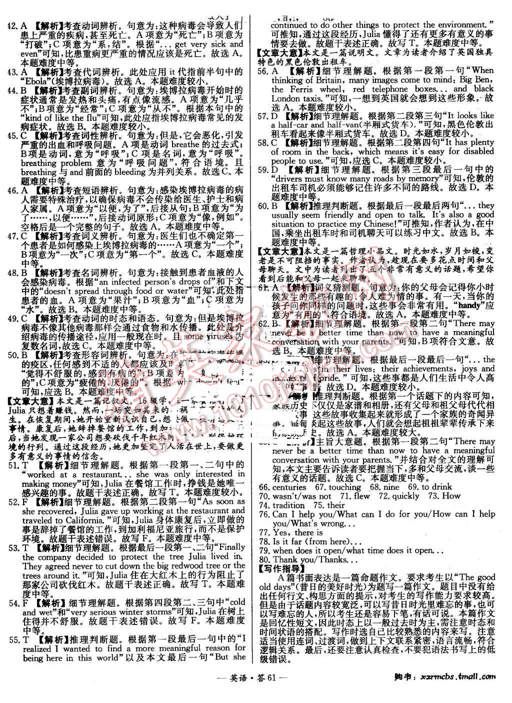 2015年新课标全国中考试题精选英语 第60页