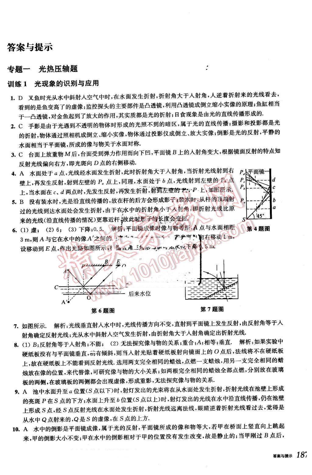 2016年挑战压轴题中考物理强化训练篇 第1页