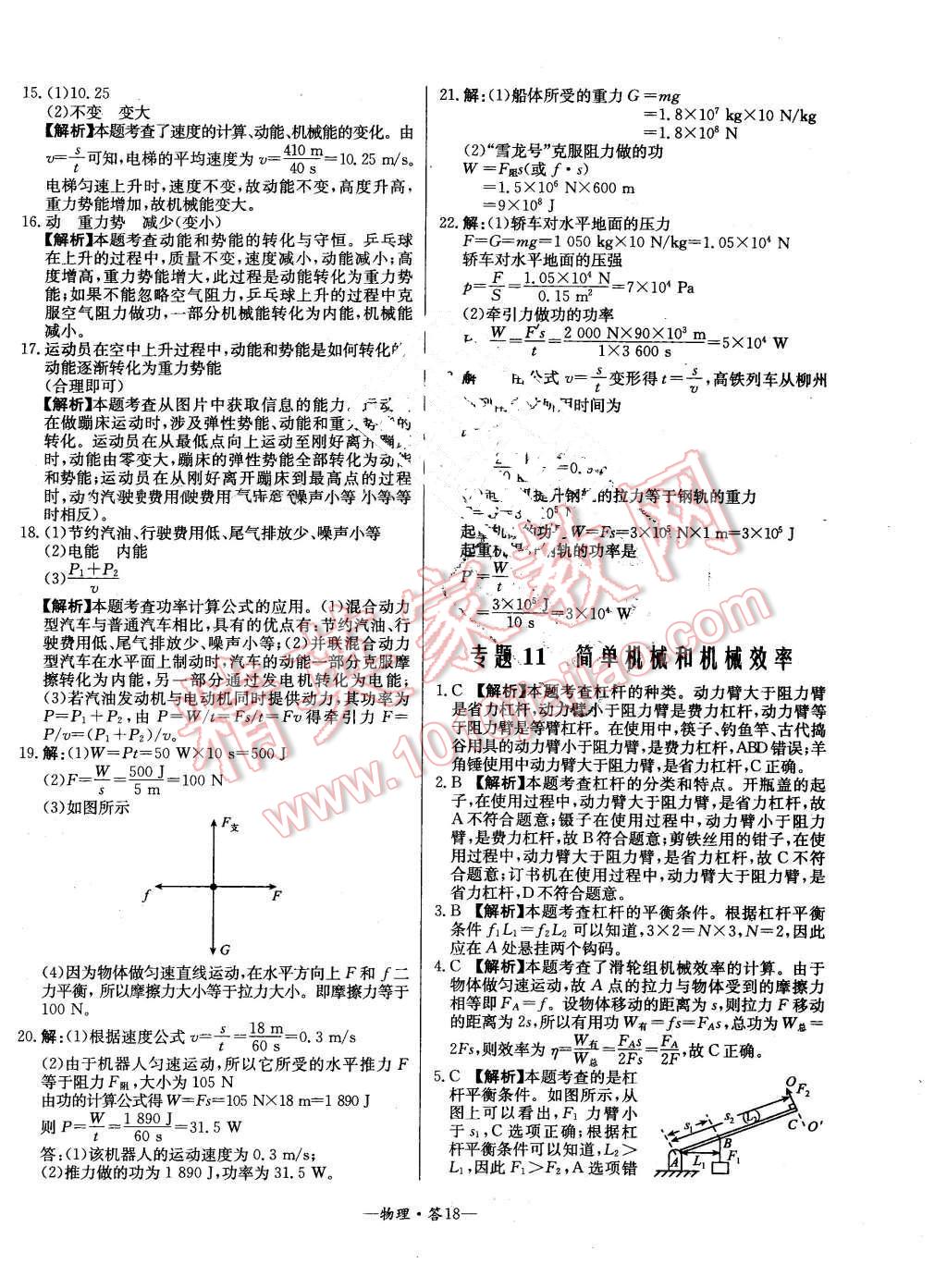 2016年3年中考真題考點分類集訓卷物理 第18頁