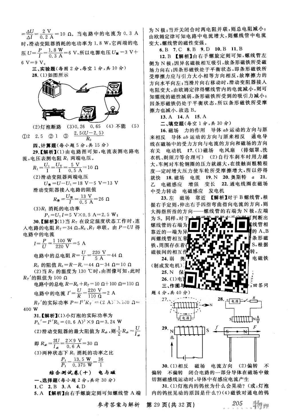 2016年榜上有名測(cè)評(píng)創(chuàng)新新疆中考新攻略物理 參考答案第49頁(yè)