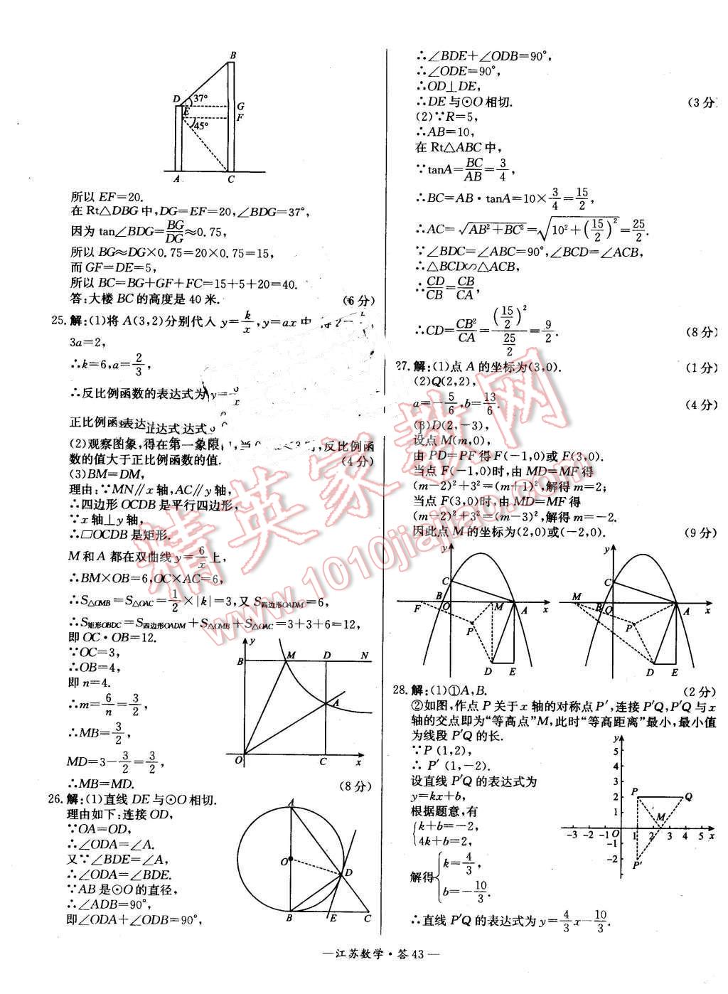 2016年天利38套江蘇省13大市中考試題精選數(shù)學(xué) 第43頁