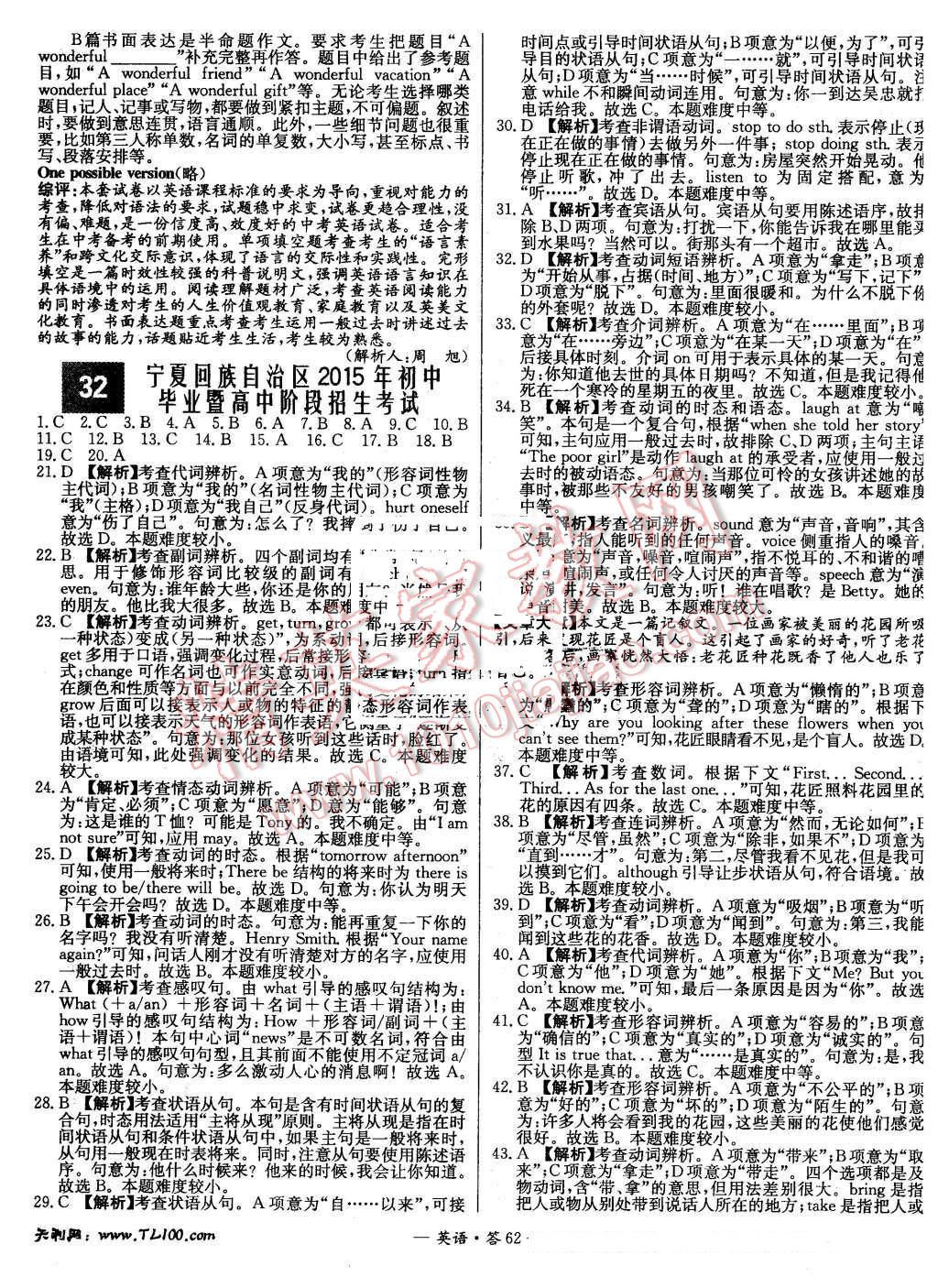 2015年新课标全国中考试题精选英语 第61页