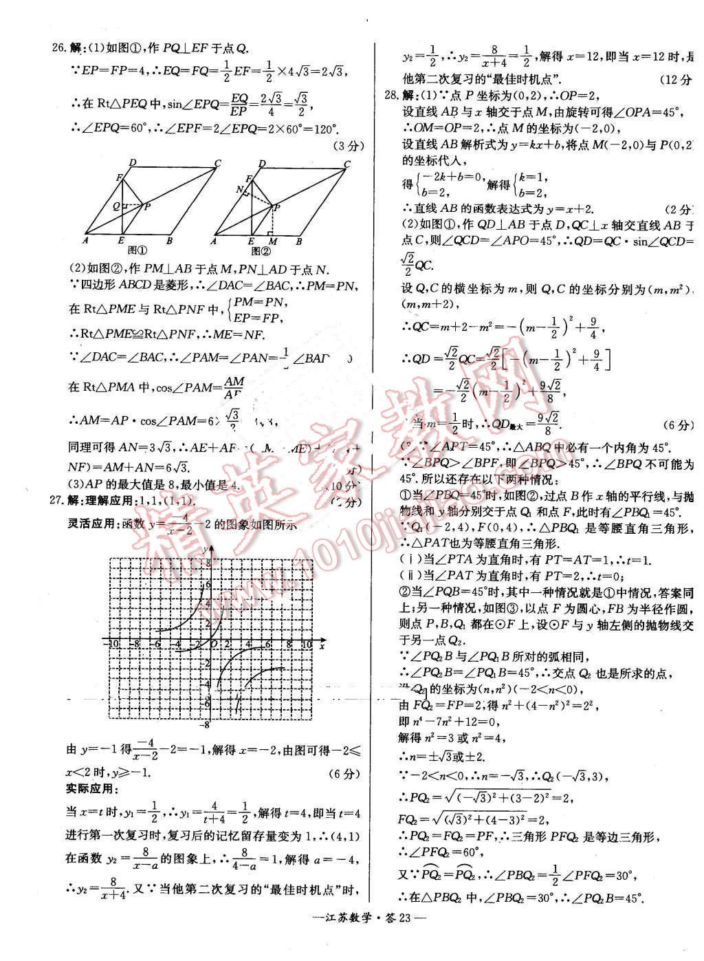 2016年天利38套江苏省13大市中考试题精选数学 第23页