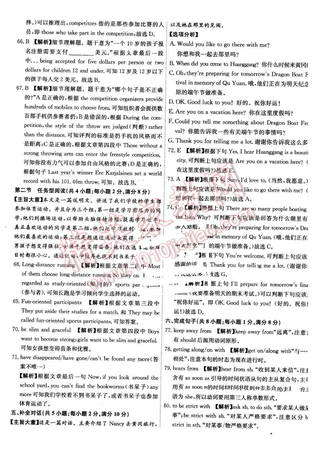 2016年中考快递真题28套英语 第49页