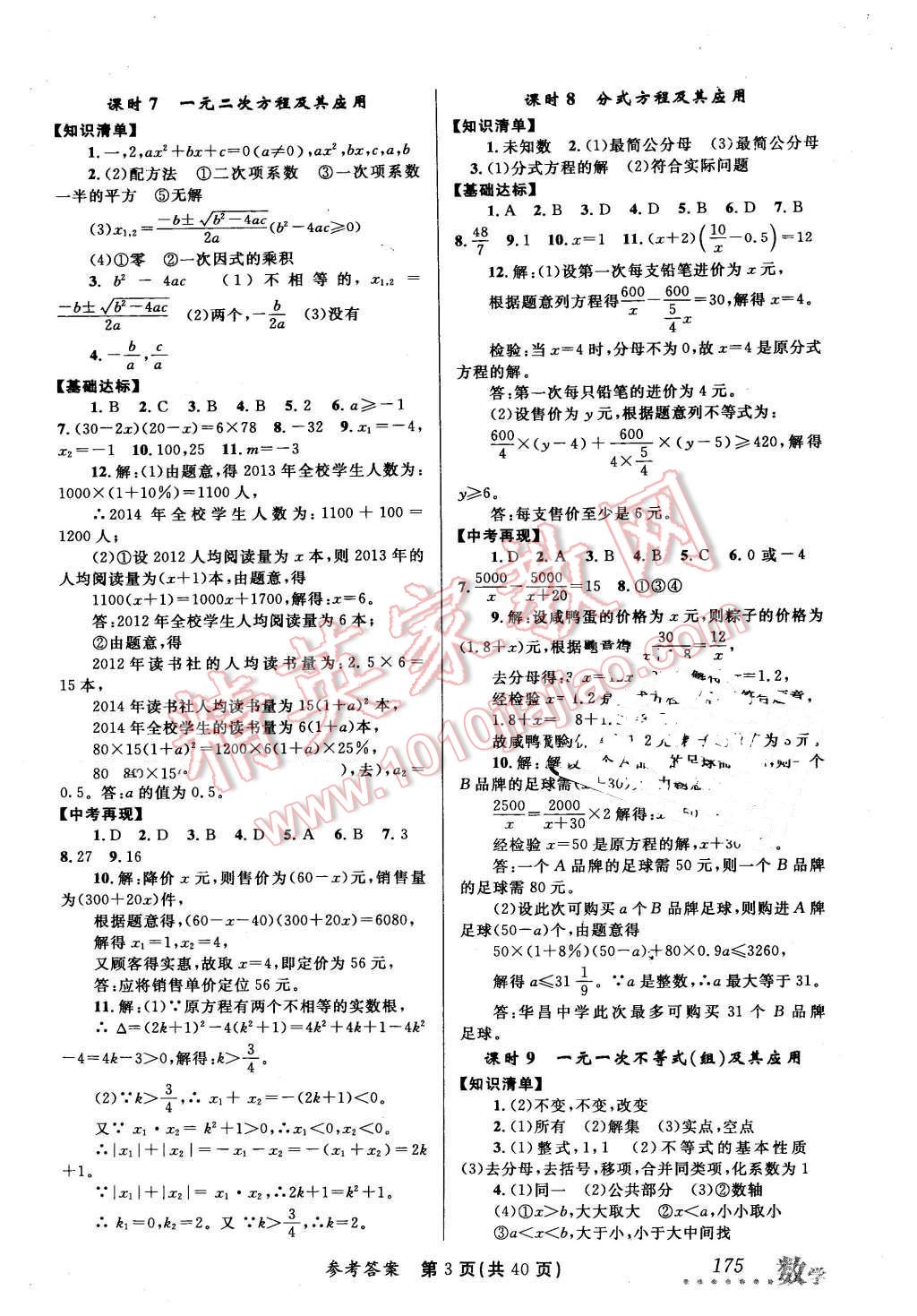 2016年榜上有名測評創(chuàng)新新疆中考新攻略數(shù)學(xué) 第3頁