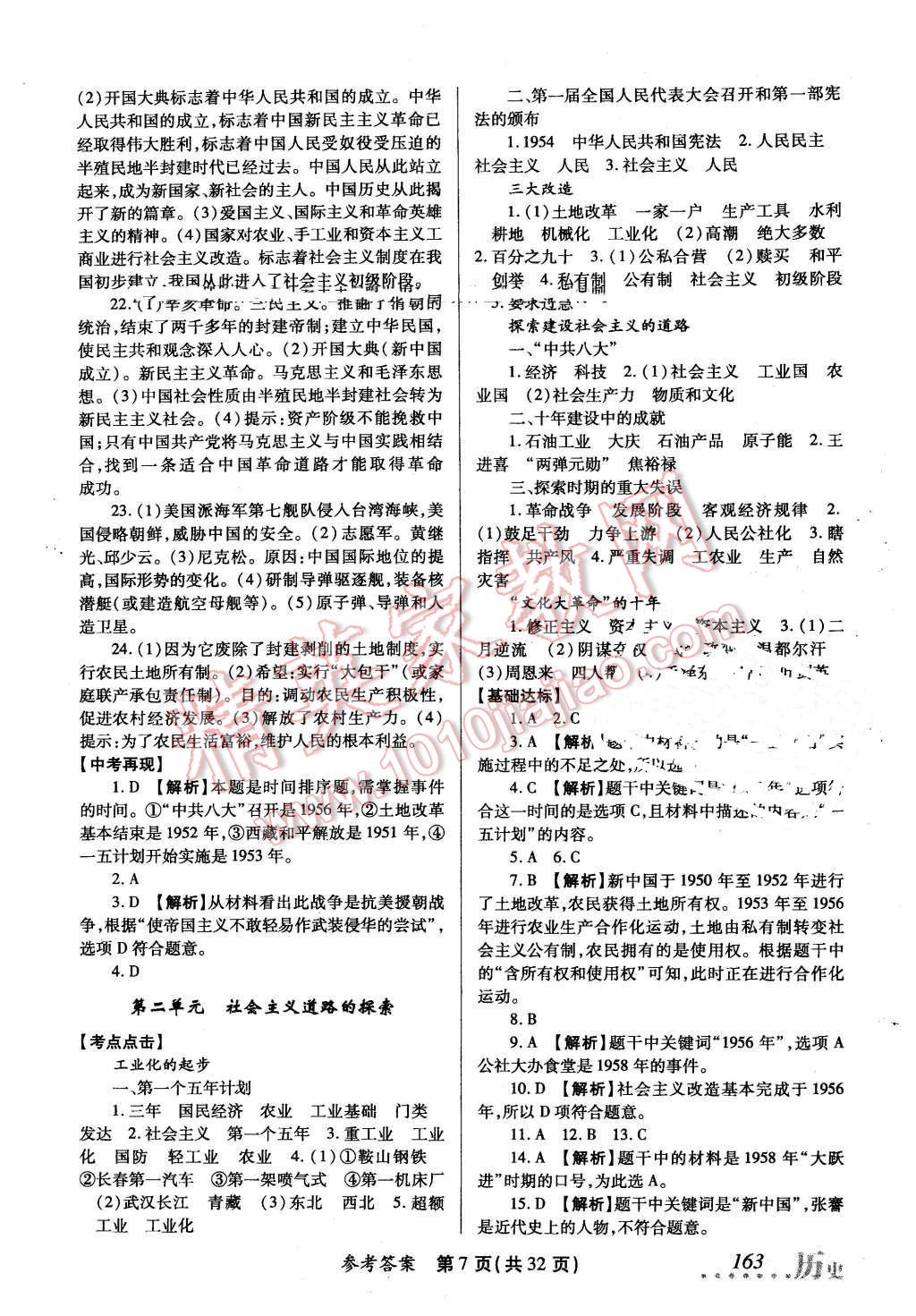 2016年榜上有名測評創(chuàng)新新疆中考新攻略歷史 第7頁