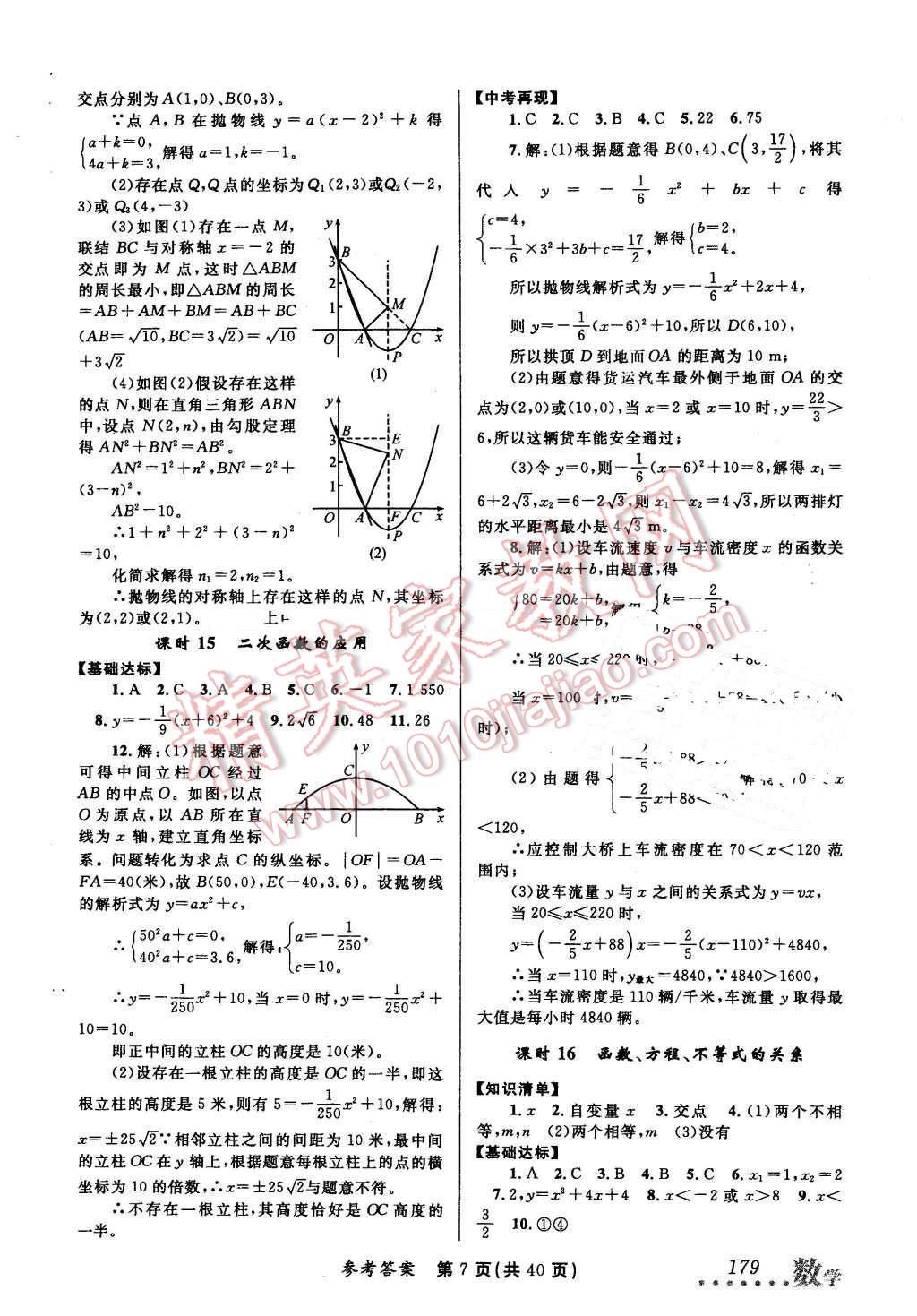 2016年榜上有名測評創(chuàng)新新疆中考新攻略數學 第7頁