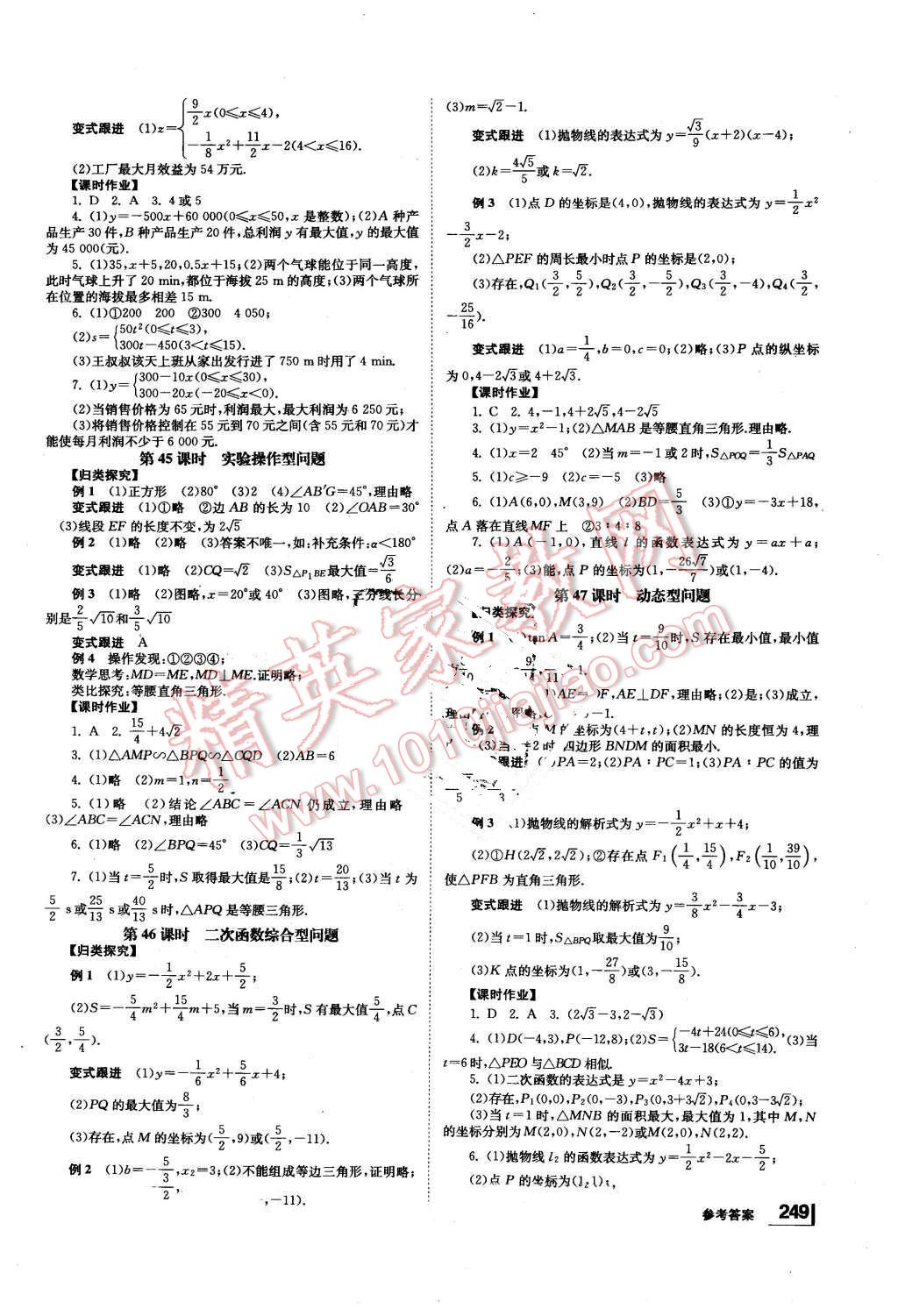 2016年全效学习中考学练测数学 第11页