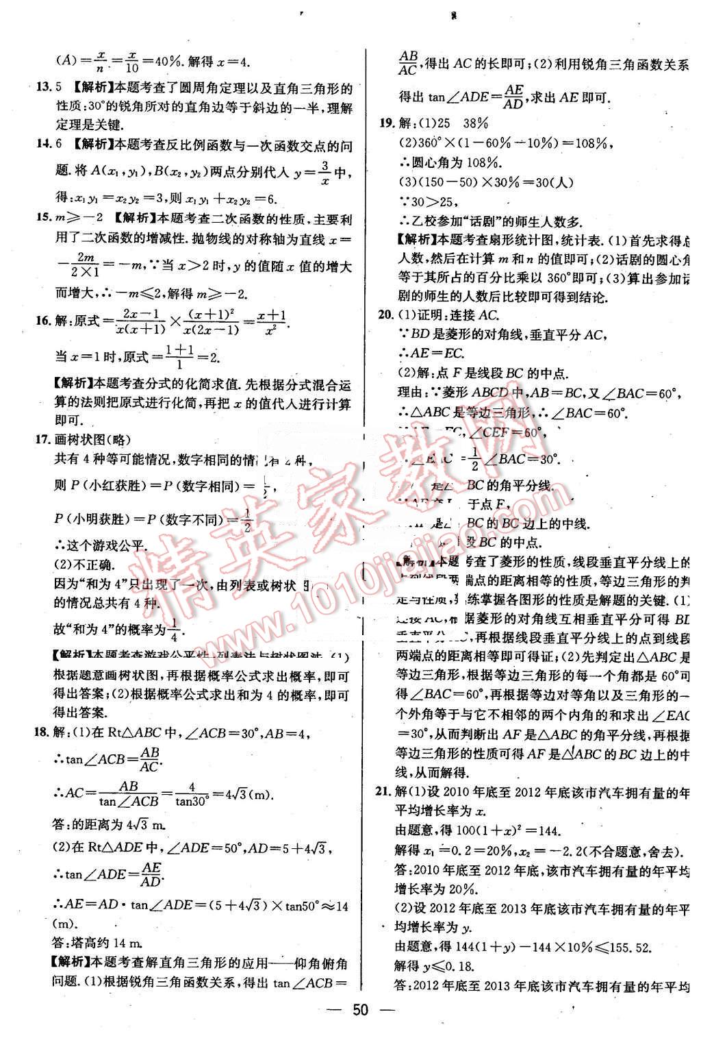 2016年贵州中考中考必备数学 第50页