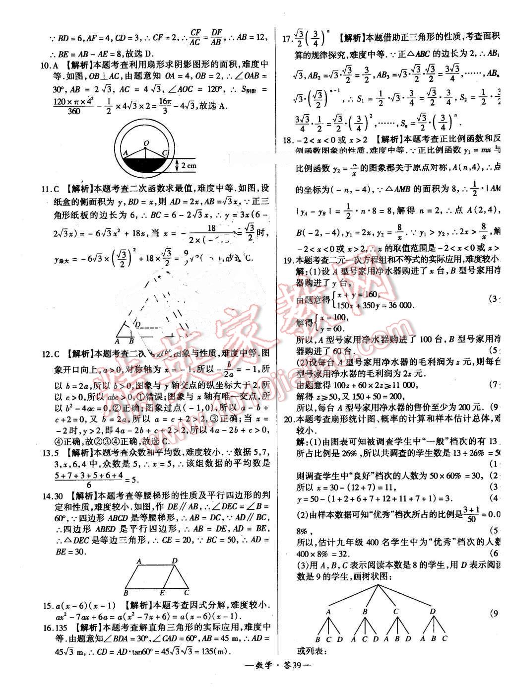 2016年新課標全國中考試題精選精華版數學 第39頁