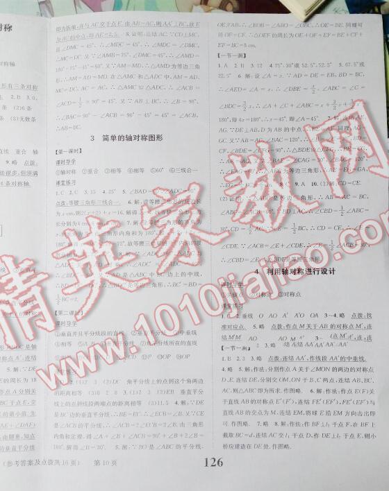 2014年課時達標練與測七年級數(shù)學下冊北師大版 第10頁