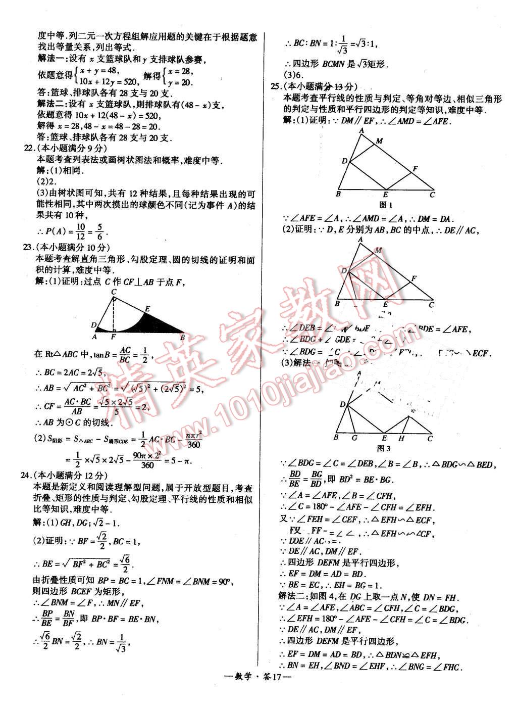 2016年新課標(biāo)全國(guó)中考試題精選精華版數(shù)學(xué) 第17頁(yè)