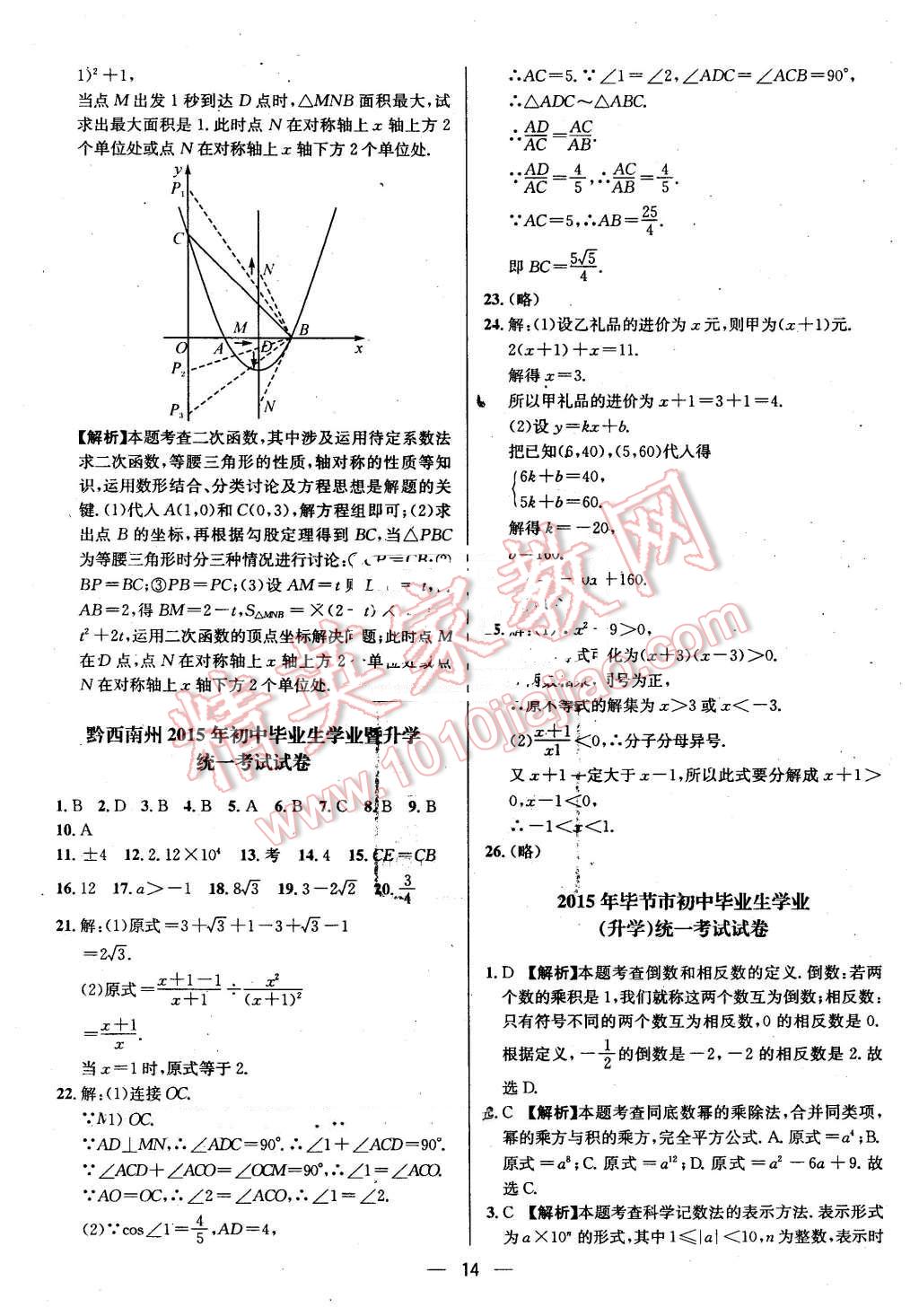 2016年貴州中考中考必備數(shù)學(xué) 第14頁