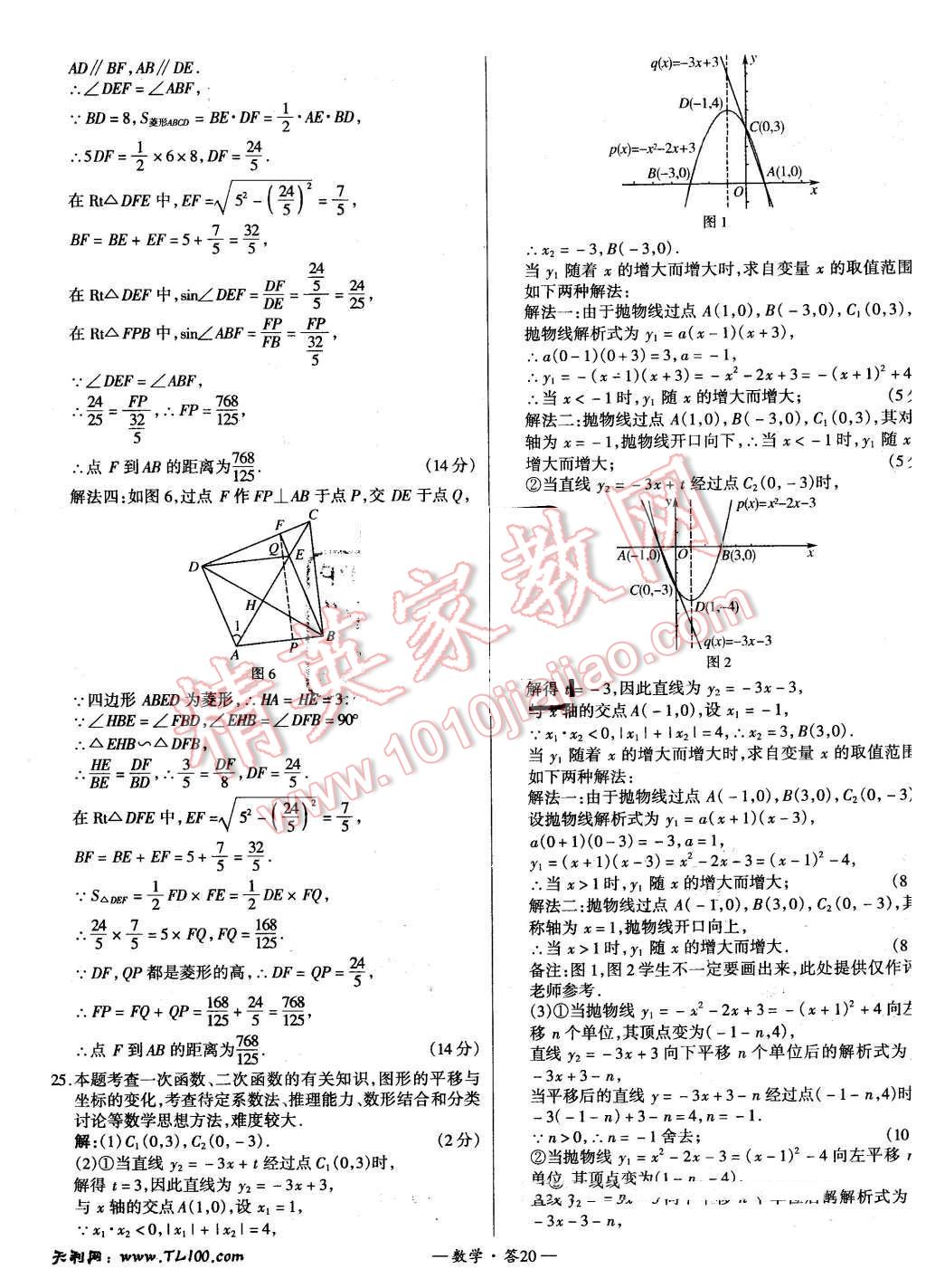 2015年新課標全國中考試題精選數(shù)學 第19頁