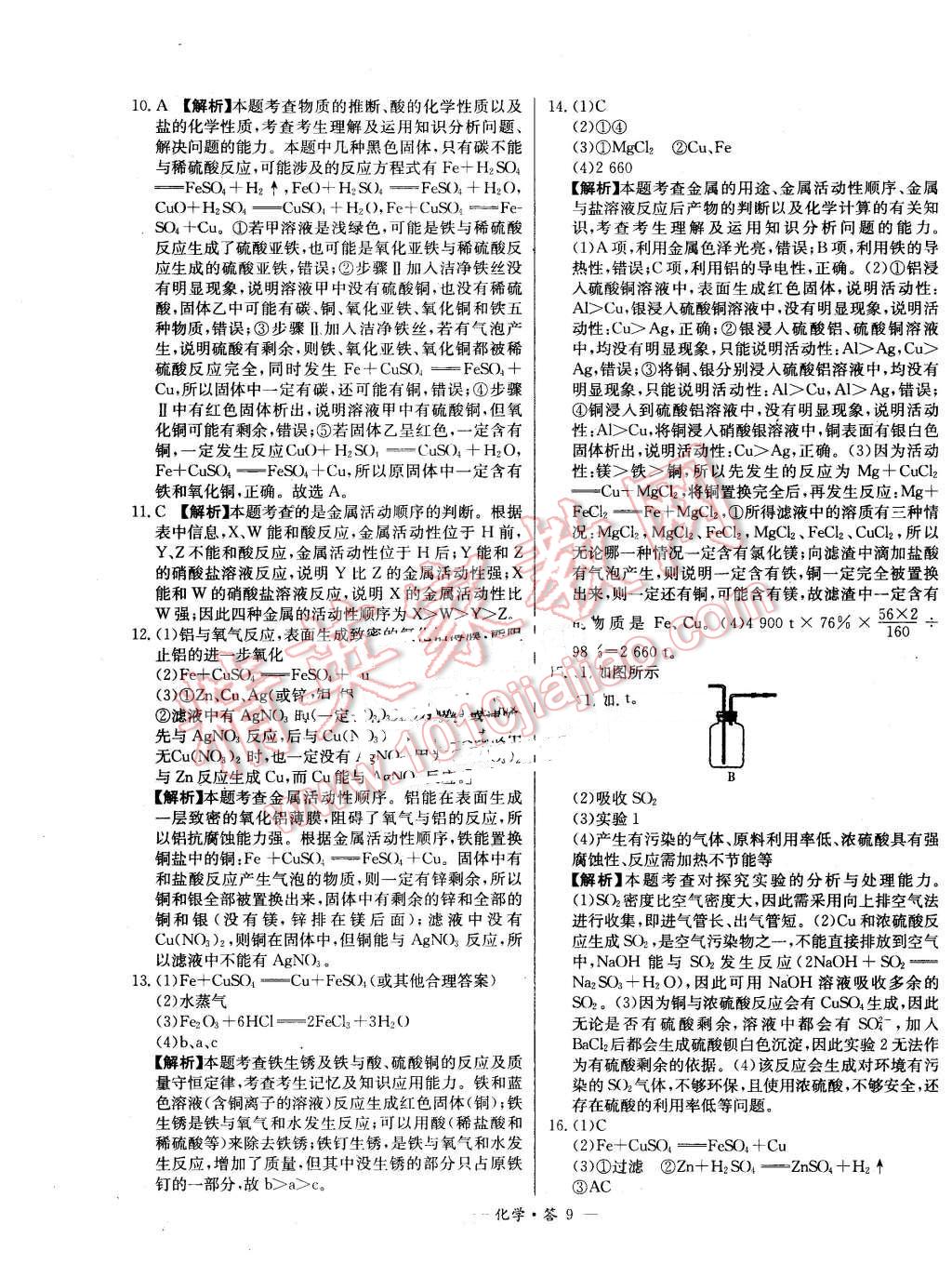 2016年3年中考真題考點分類集訓卷化學 第9頁