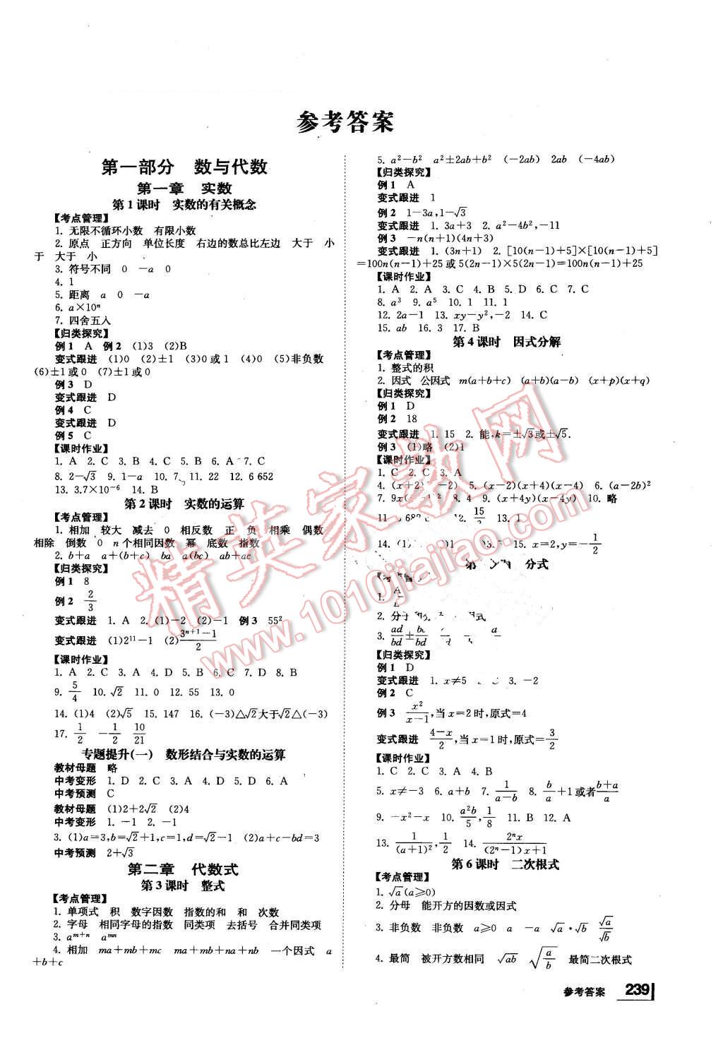 2016年全效学习中考学练测数学 第1页