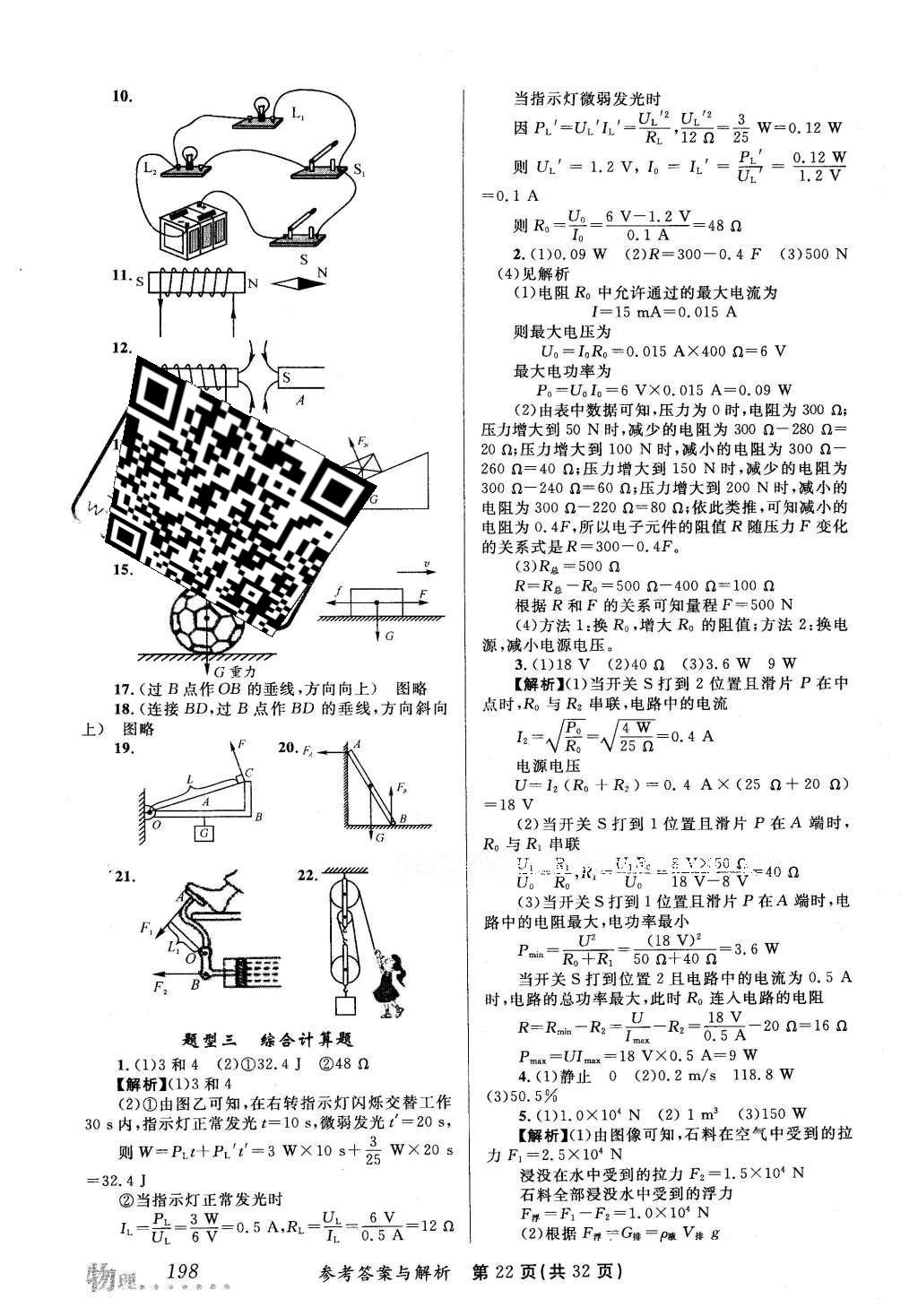 2016年榜上有名測(cè)評(píng)創(chuàng)新新疆中考新攻略物理 參考答案第42頁(yè)