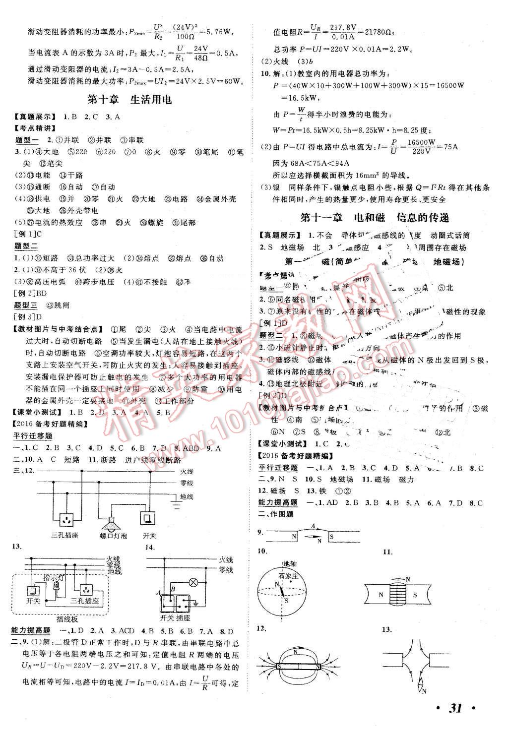 2016年河北中考考什么物理 第30頁