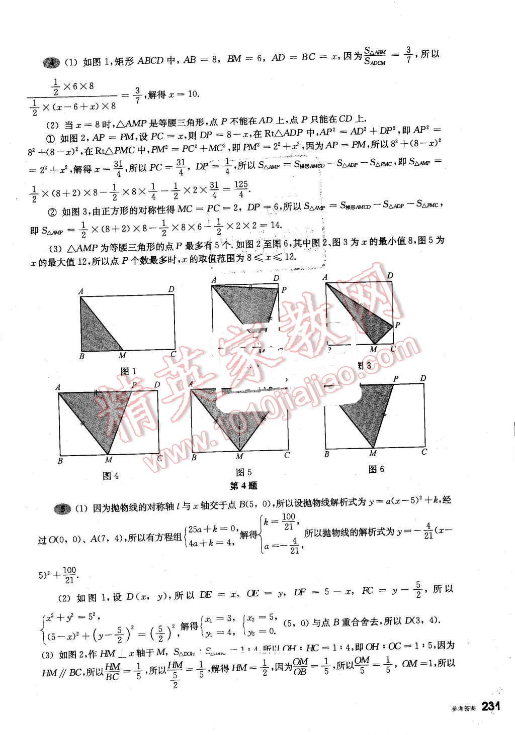 2016年挑戰(zhàn)壓軸題中考數(shù)學(xué)輕松入門篇 第35頁