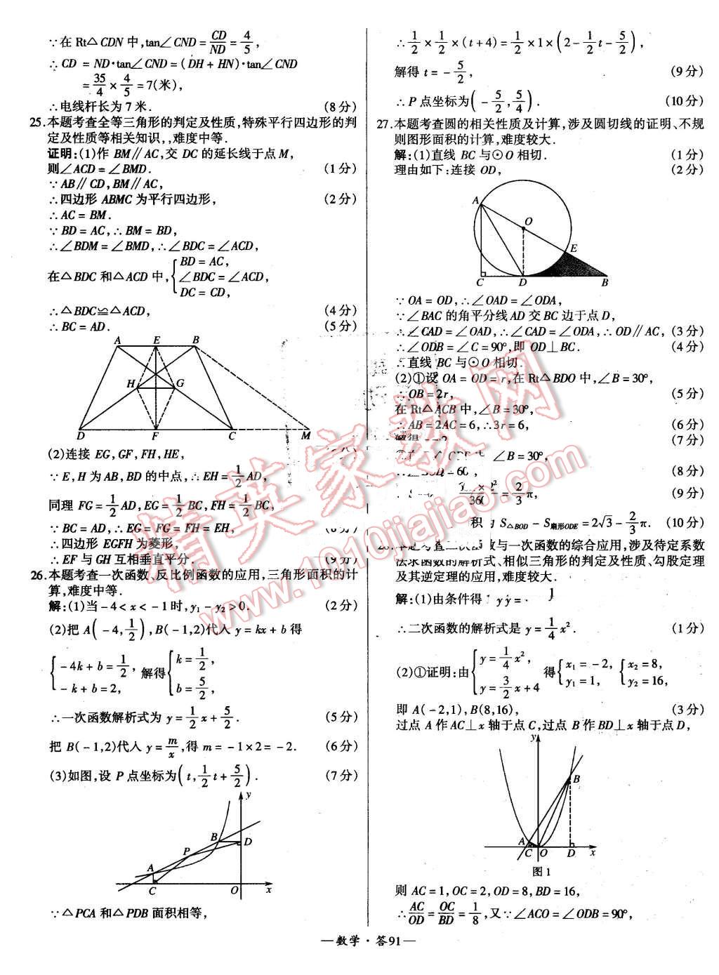 2015年新課標全國中考試題精選數(shù)學 第91頁