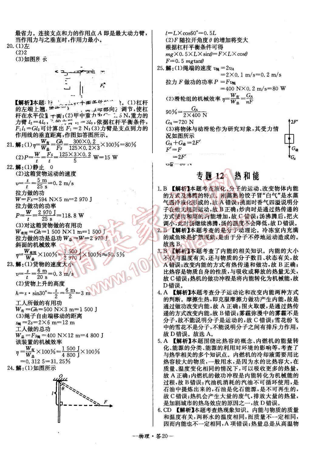 2016年3年中考真題考點(diǎn)分類集訓(xùn)卷物理 第20頁