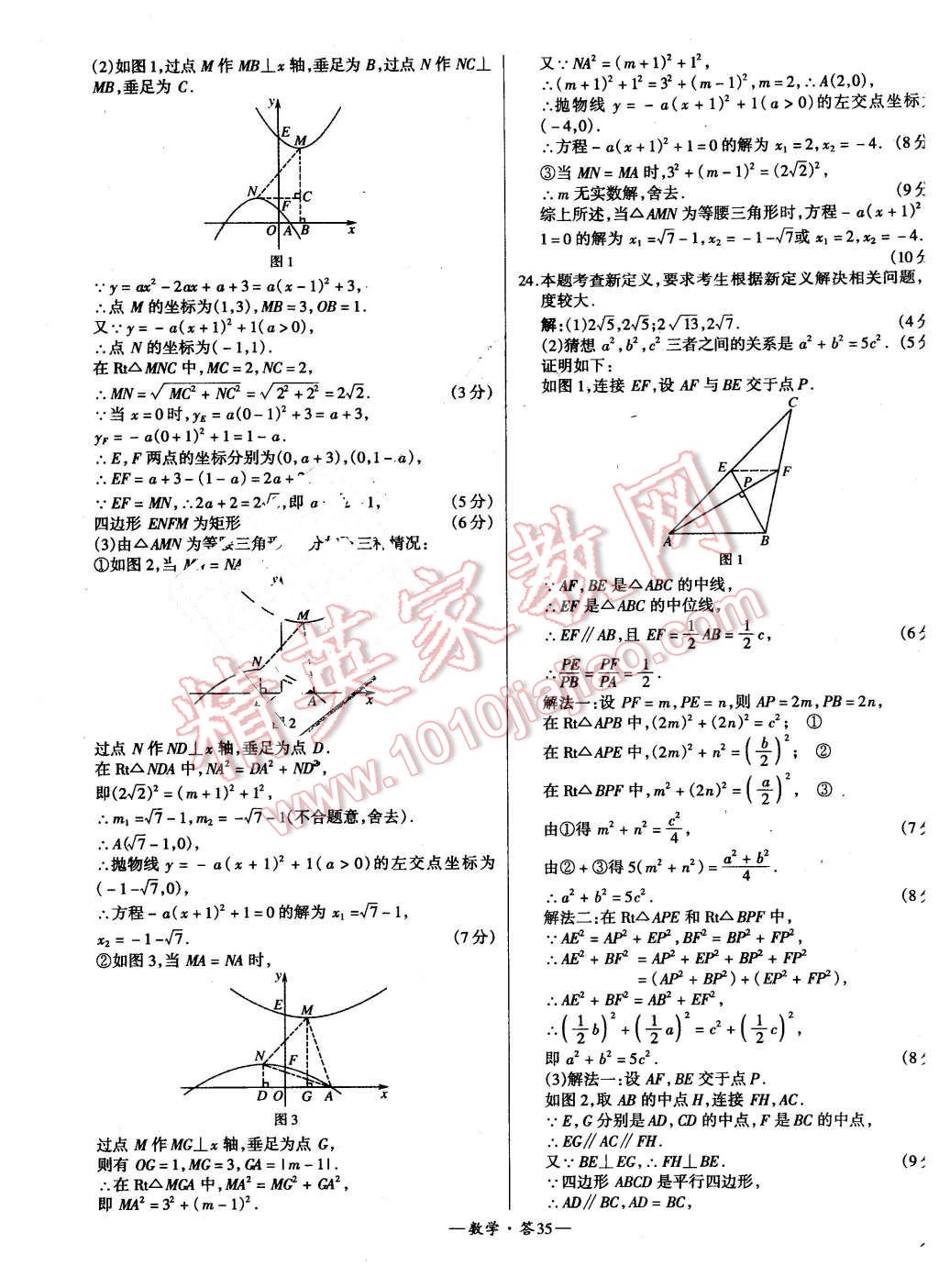 2016年新課標(biāo)全國中考試題精選精華版數(shù)學(xué) 第35頁