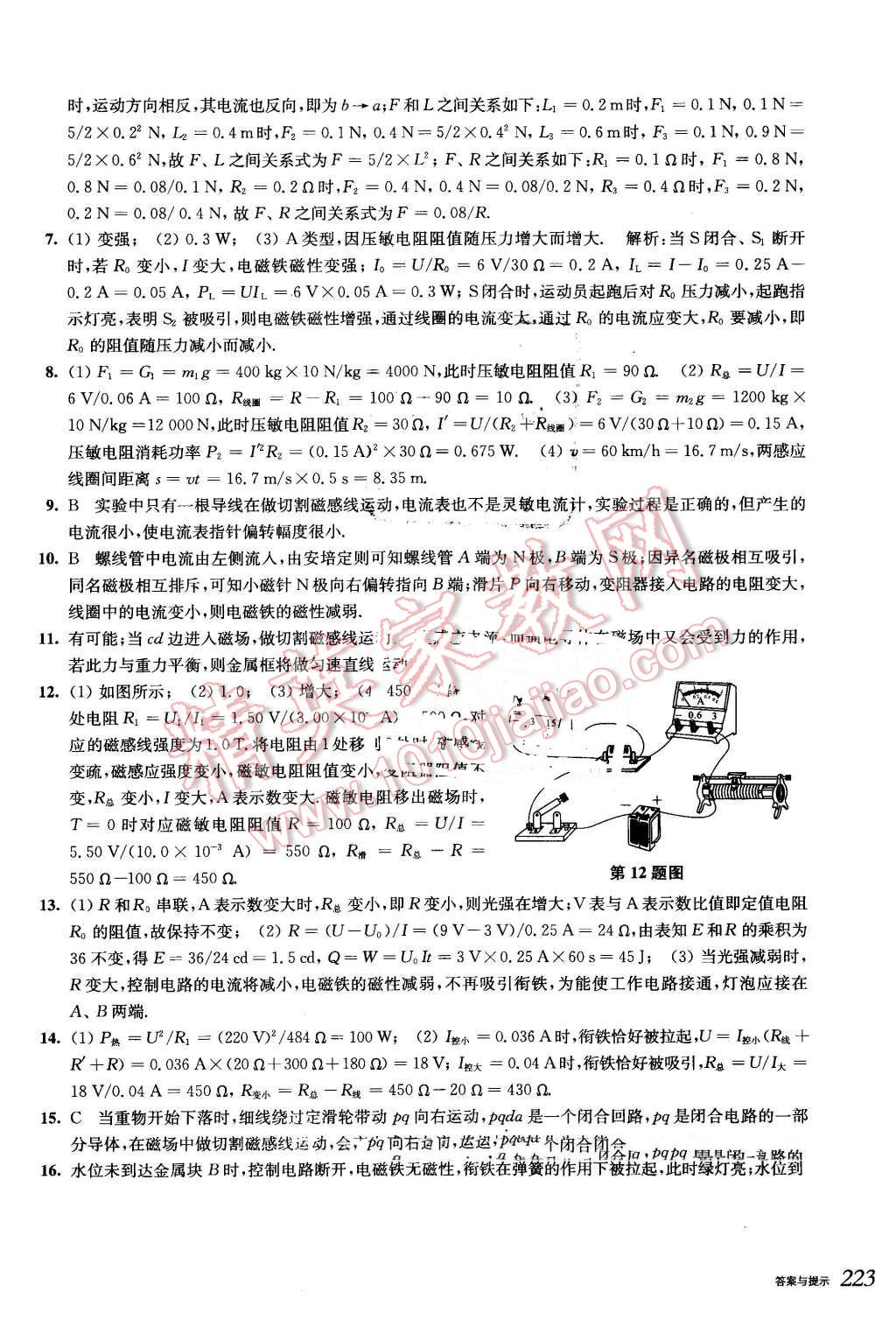 2016年挑战压轴题中考物理强化训练篇 第37页