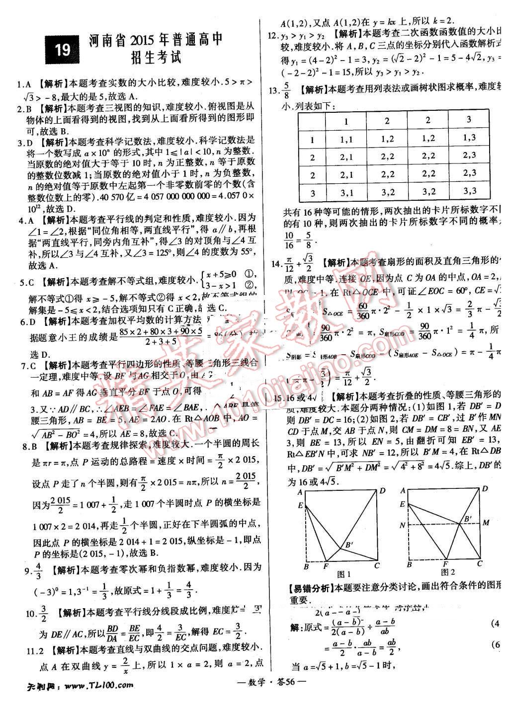 2015年新課標(biāo)全國中考試題精選數(shù)學(xué) 第56頁