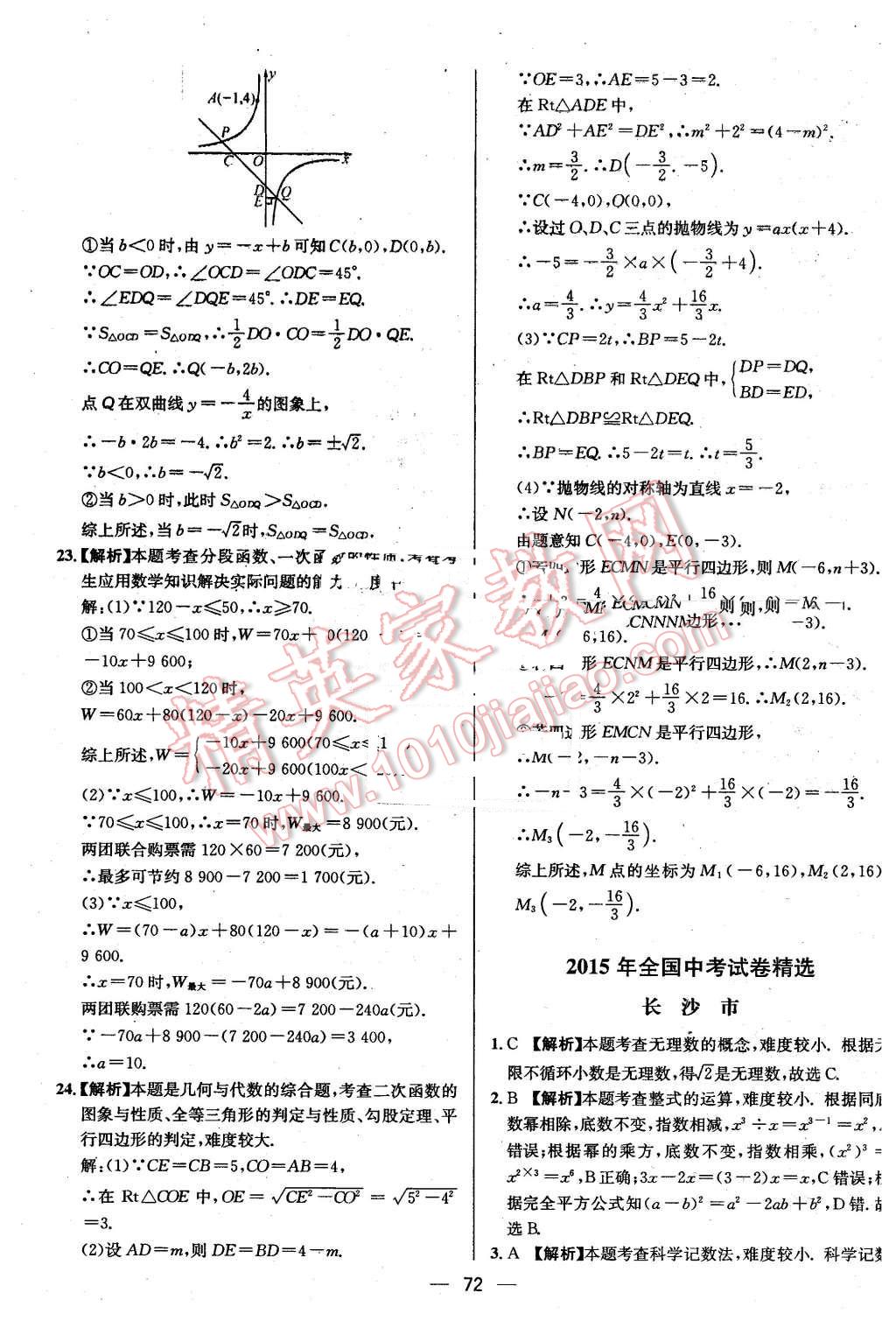 2016年貴州中考中考必備數(shù)學(xué) 第72頁