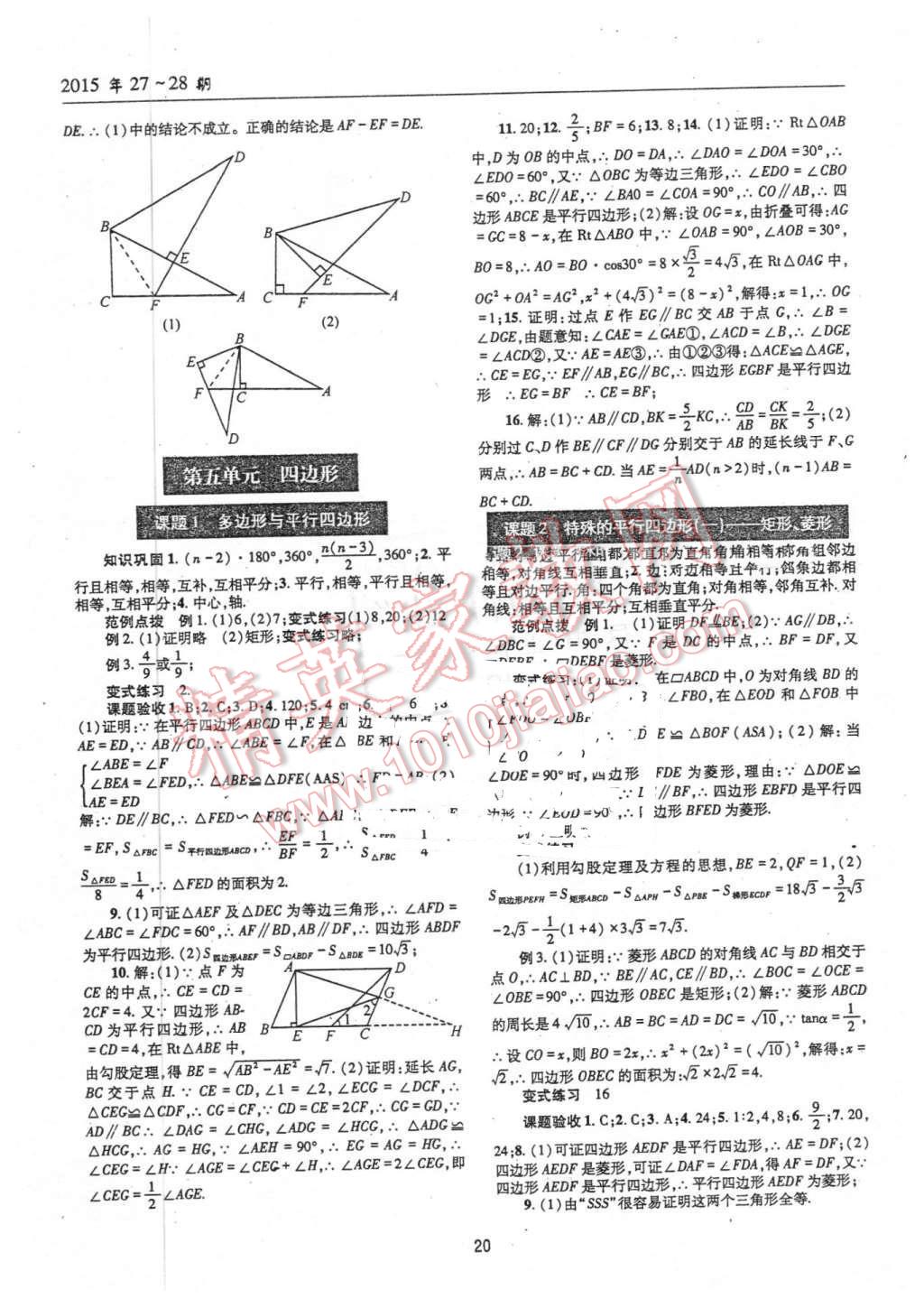 2016年理科爱好者中考总复习数学北师大版第27-28期 第19页