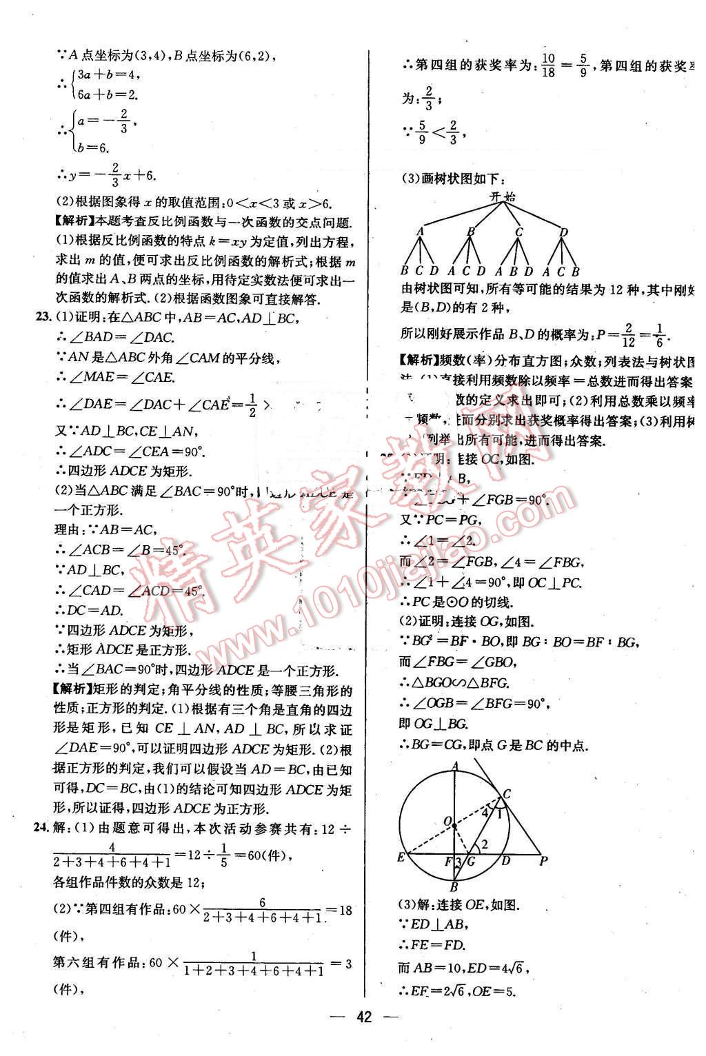 2016年贵州中考中考必备数学 第42页