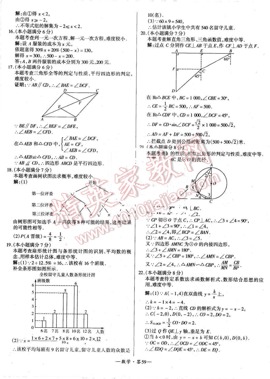 2015年新課標(biāo)全國(guó)中考試題精選數(shù)學(xué) 第59頁(yè)