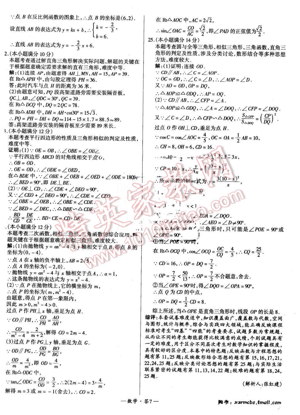 2015年新課標全國中考試題精選數(shù)學 第6頁