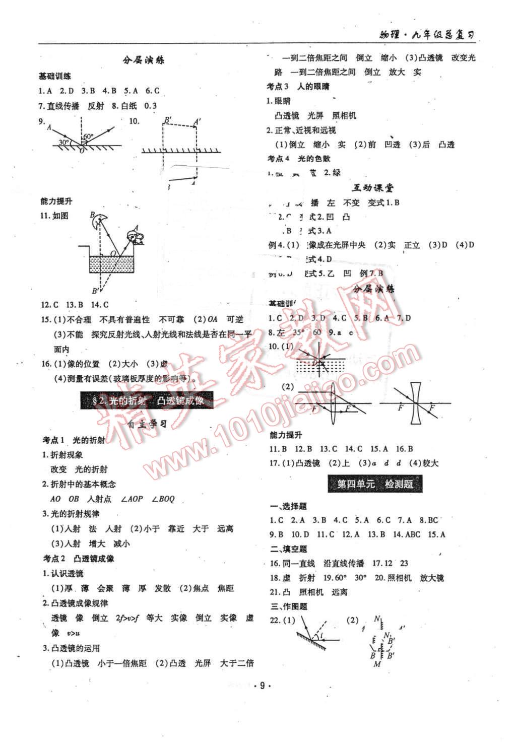 2016年理科愛好者中考總復(fù)習(xí)物理教科版第31-32期 第8頁