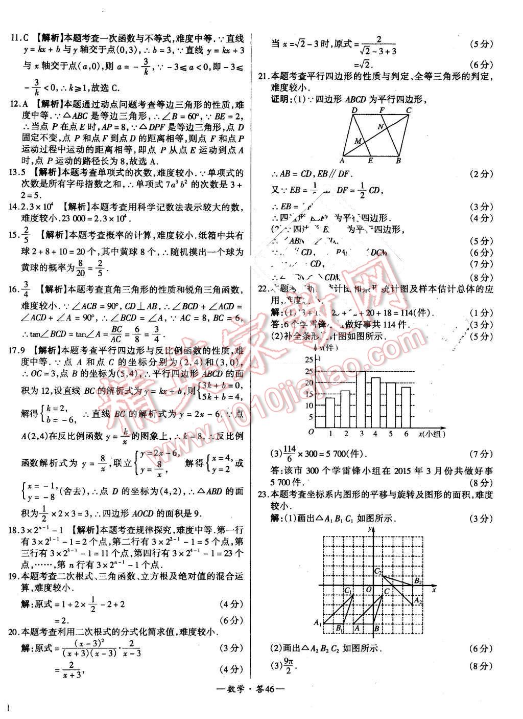 2016年新課標全國中考試題精選精華版數(shù)學 第46頁