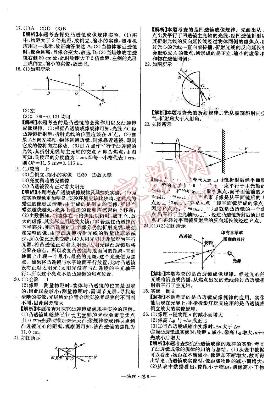 2016年3年中考真題考點分類集訓(xùn)卷物理 第9頁