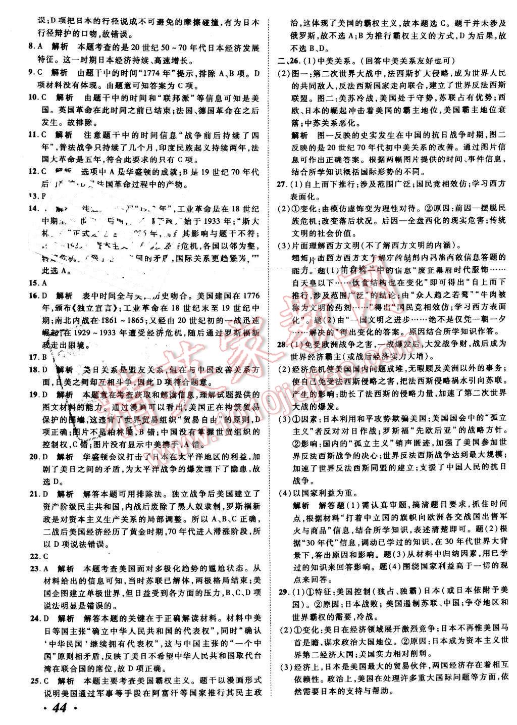 2016年河北中考考什么歷史 第44頁