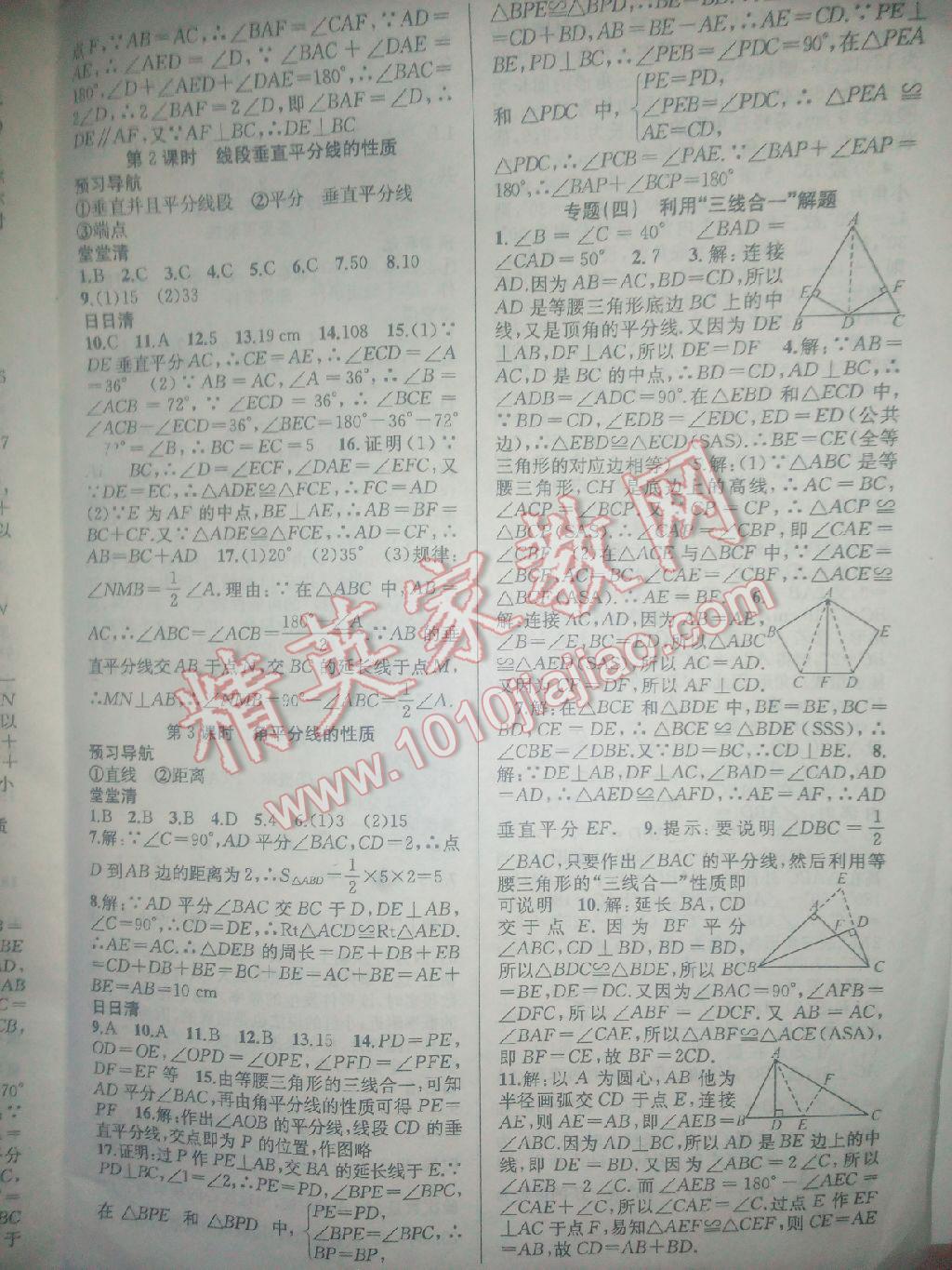 2016年四清導(dǎo)航七年級數(shù)學(xué)下冊北師大版 第10頁