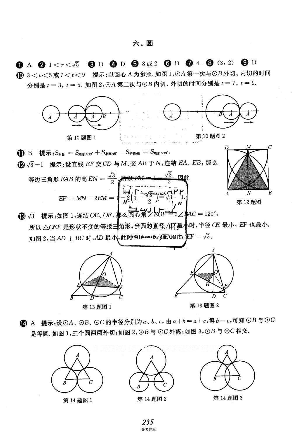 2016年挑戰(zhàn)壓軸題中考數(shù)學(xué)強(qiáng)化訓(xùn)練篇 第二部分 填空題選擇題中的動(dòng)態(tài)圖形訓(xùn)練題第101頁