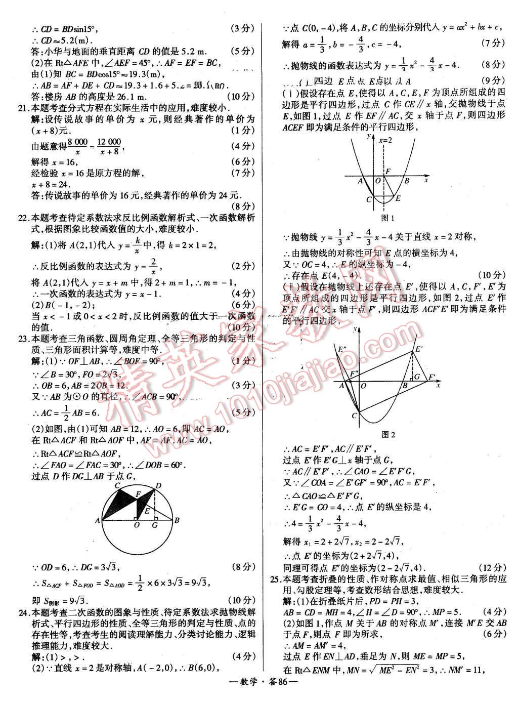 2015年新課標(biāo)全國中考試題精選數(shù)學(xué) 第86頁