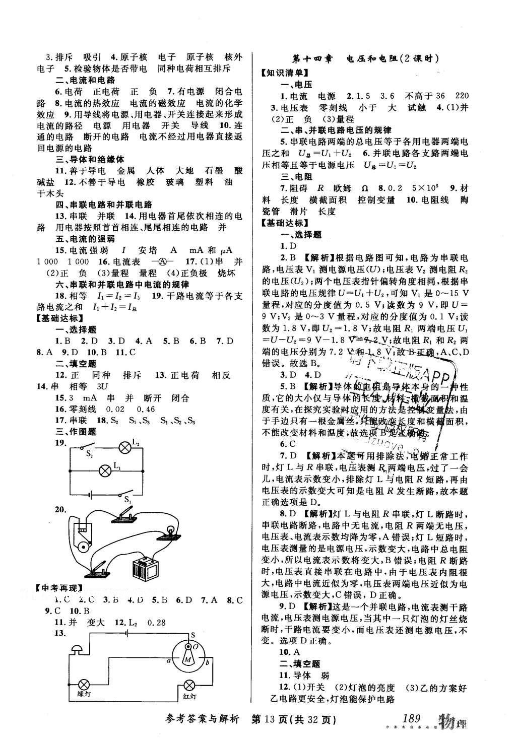 2016年榜上有名測(cè)評(píng)創(chuàng)新新疆中考新攻略物理 參考答案第33頁(yè)