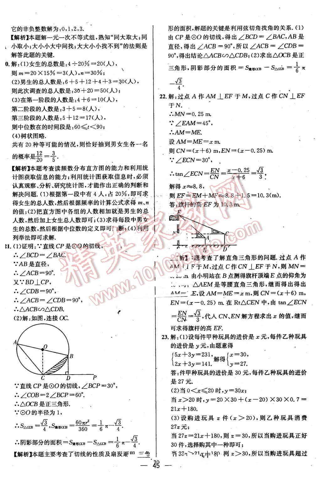 2016年贵州中考中考必备数学 第45页