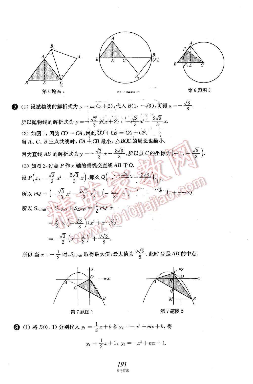 2016年挑戰(zhàn)壓軸題中考數(shù)學(xué)強化訓(xùn)練篇 第56頁