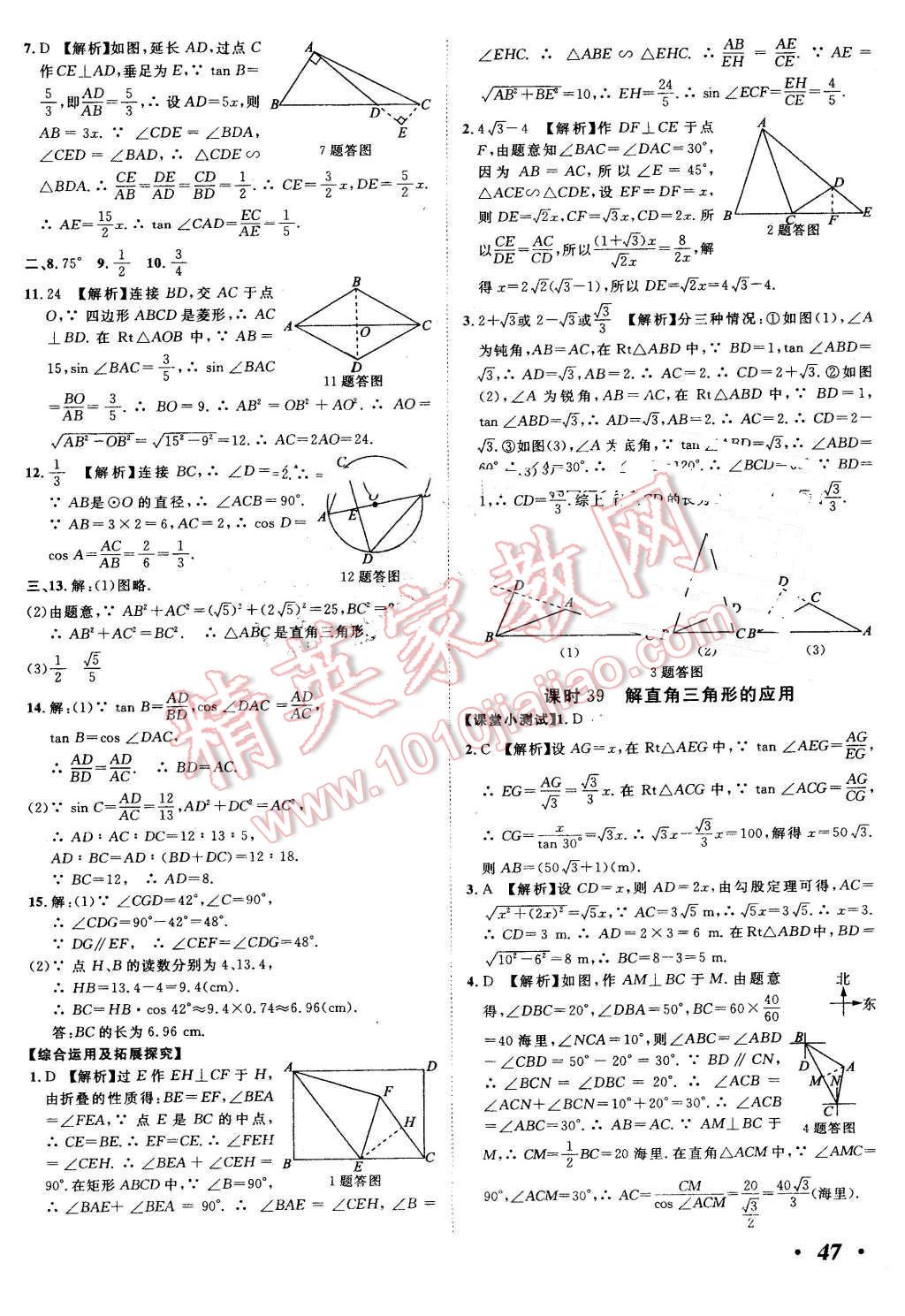 2016年河北中考考什么數(shù)學(xué) 第47頁