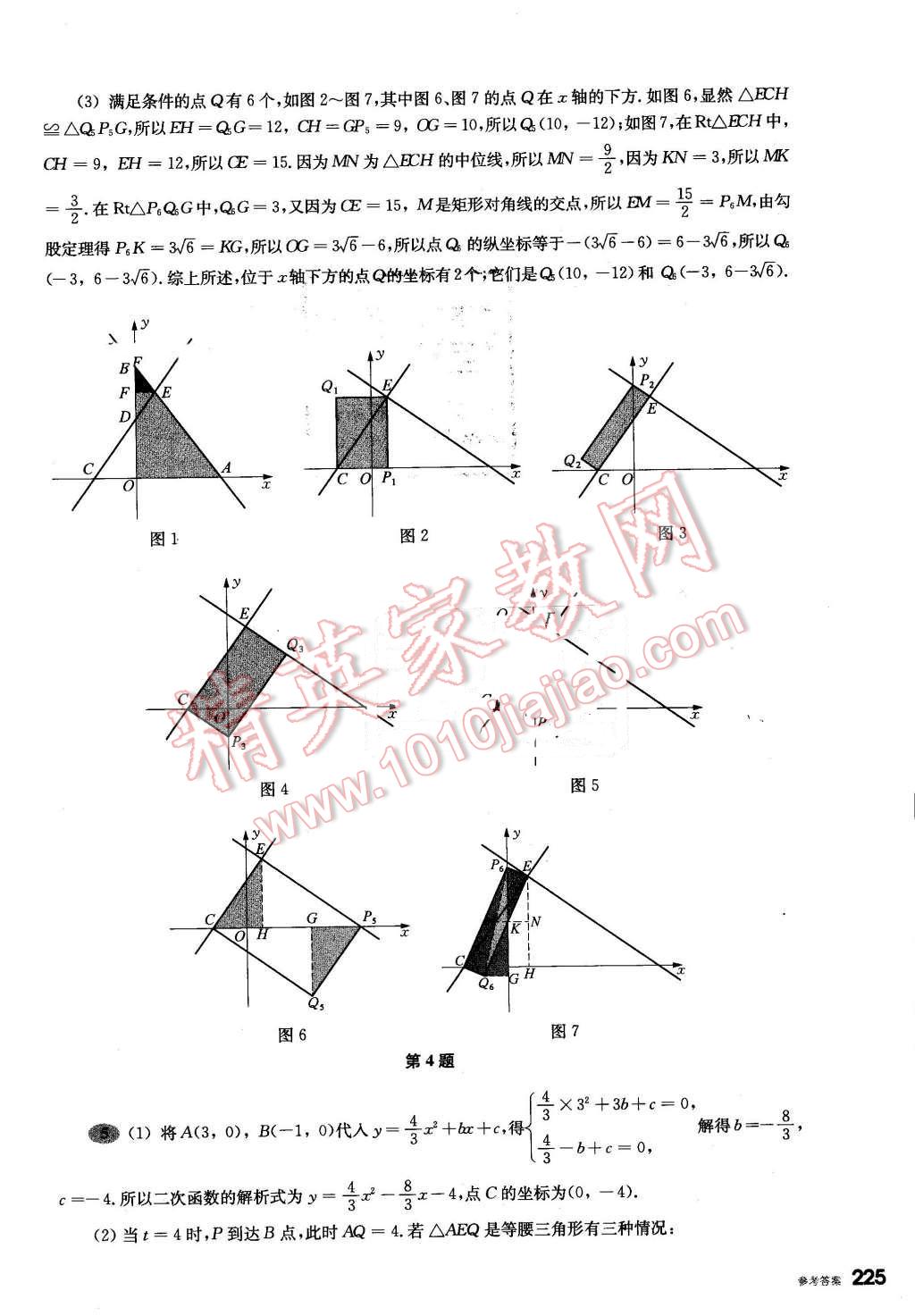 2016年挑戰(zhàn)壓軸題中考數(shù)學(xué)輕松入門篇 第29頁