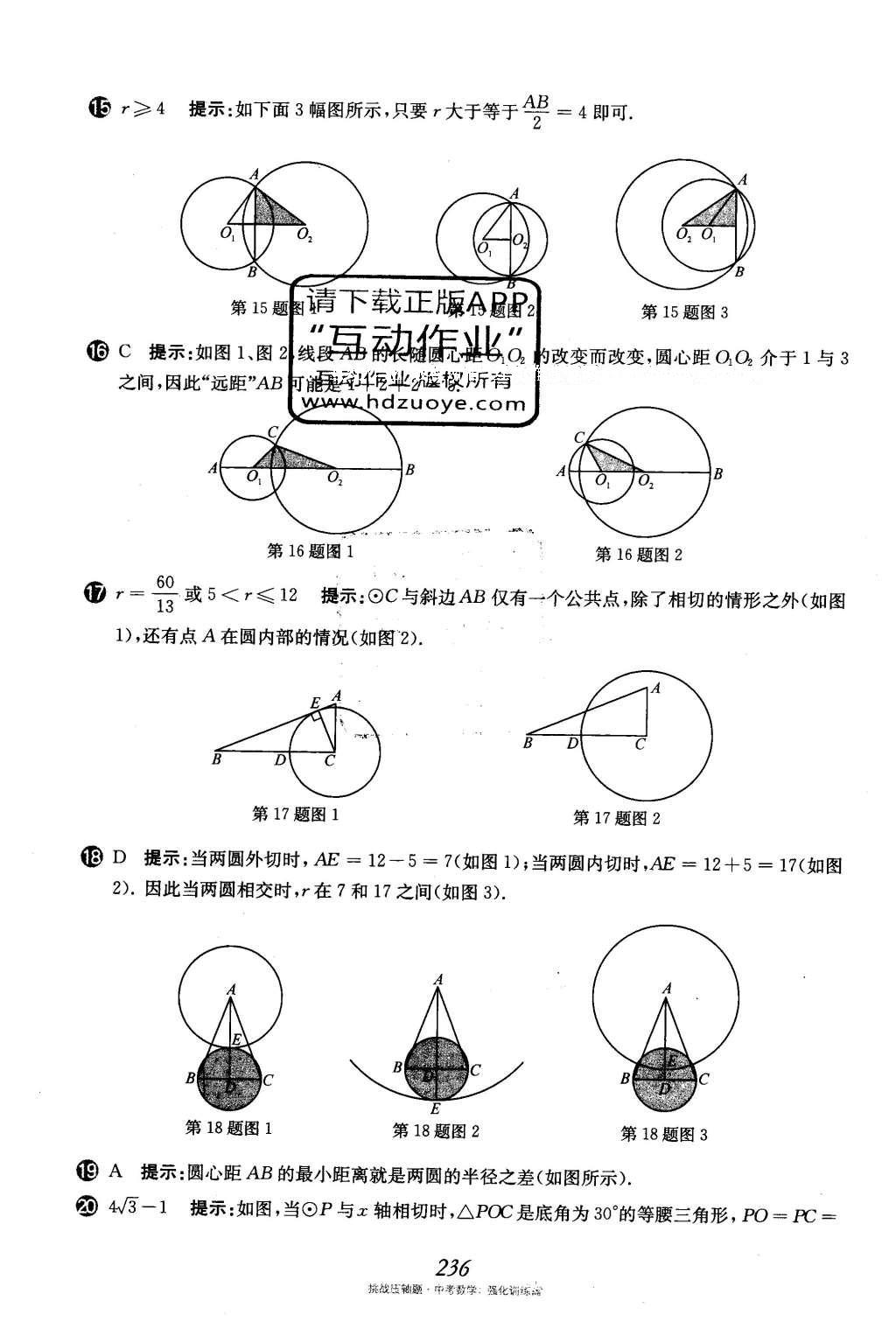 2016年挑戰(zhàn)壓軸題中考數(shù)學強化訓練篇 第二部分 填空題選擇題中的動態(tài)圖形訓練題第102頁