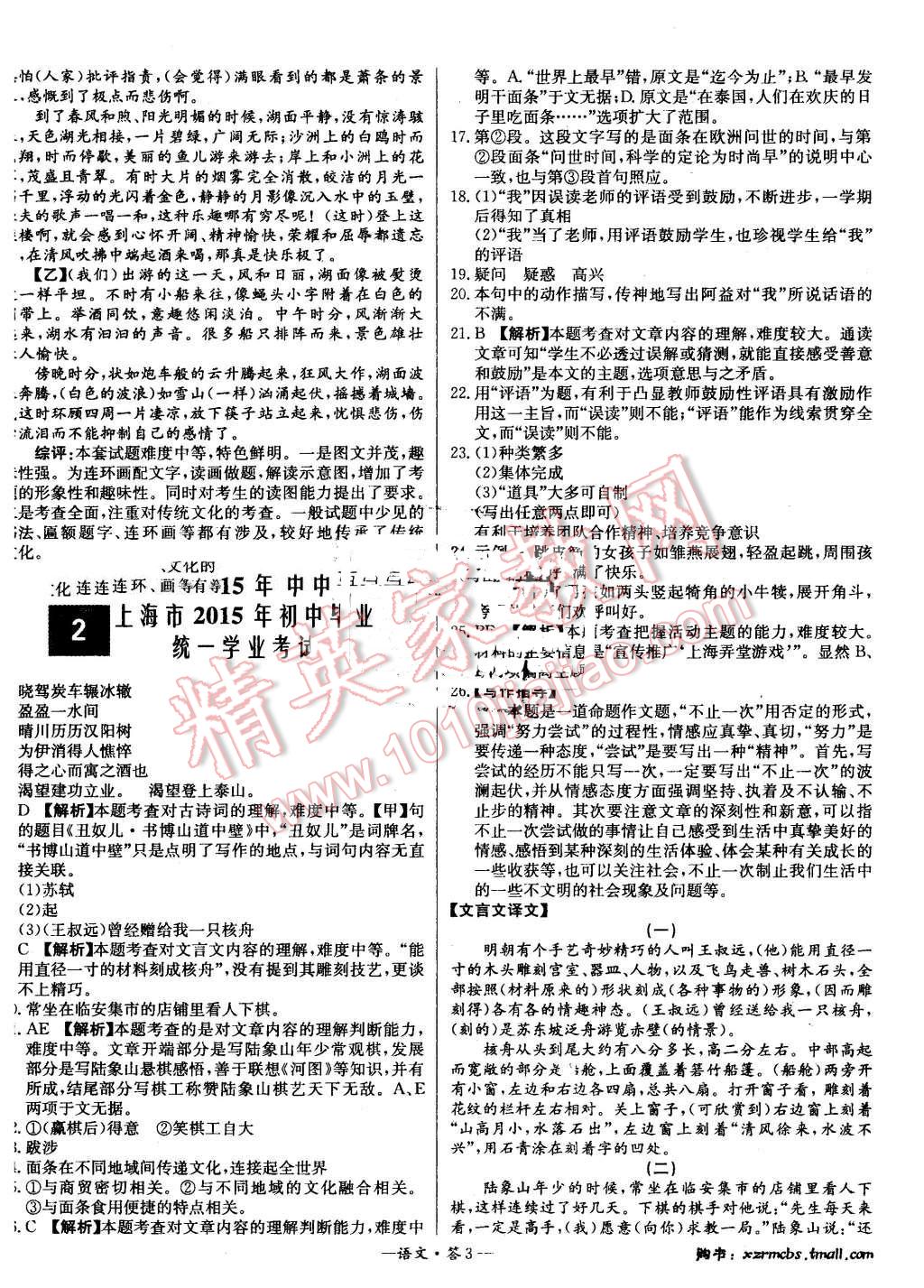 2015年新课标全国中考试题精选语文 第2页